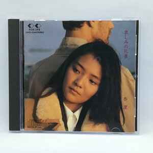 3500円初期盤 ◇ 杏里 / 哀しみの孔雀 (CD) 35LD-33