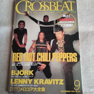 音楽雑誌CROSSBEAT１９９５年9月号
