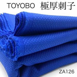 ZA126　極厚刺し子　TOYOBO　ブルー　青　3ｍ　コットン　綿　生地　刺子