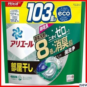 新品◆ アリエール 部屋干し 103 4D 洗剤 部屋干し 103個 大容量 詰め替え ジェルボール 洗濯洗剤 115