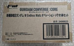 新品未開封 FW GUNDAM CONVERGE:CORE 新機動戦記ガンダムW Endless Waltz オペレーション・メテオ 5体セット 輸送箱 コンバージ