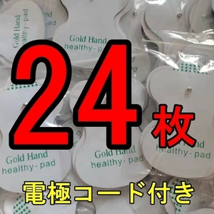 低周波治療器用 電極粘着パッド 12組24枚+導子コード（専用） オムロン OMRON エレパルス ロングライフパッド【送料無料】③