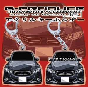 オデッセイ　RB3　エアロ　BL　アクリルキーホルダー　2個セット　ホンダ　 車体ステッカー/イラスト/　車高短　/ オデッセイG-PRODUCE