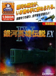 銀河英雄伝説 4 EX　(shin