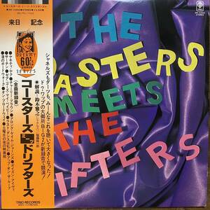 帯 LP COASTERS / DRIFTERS コースターズミーツドリフターズ TRIO AW-23002 鈴木雅之 解説