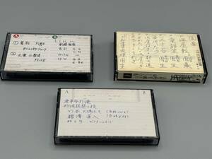 古典芸能カセットテープ　観翁撰集 Kanou Collections音源テープ＃あ−026