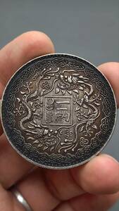 秘蔵 銀貨 銀幣 光緒元寶 庚子年山東官銀造 一両 中國古錢 収蔵品 時代物 古美味 GP0508