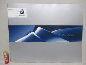 BMW Range 総合カタログ 7 6 5 3 1 シリーズ X5 X3 Z4 Mモデル M6 M5 カタログ パンフレット 価格表 2007年7月 車