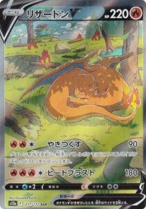 ポケモンカードゲーム S12a 211/172 リザードンV 炎 (SAR スペシャルアートレア) ハイクラスパック VSTARユニバース