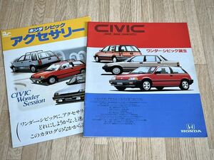 【旧車カタログ】当時物ホンダシビックCIVIC本カタログ昭和58年9月＆アクセサリーカタログ2点セット★