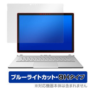 Surface Book 2 13.5インチ / Surface Book 保護 フィルム OverLay Eye Protector 9H サーフェス ブック 高硬度 ブルーライトカット