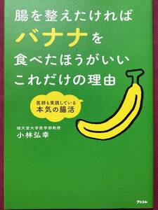 腸を整えたければバナナを食べたほうがいいこれだけの理由　　