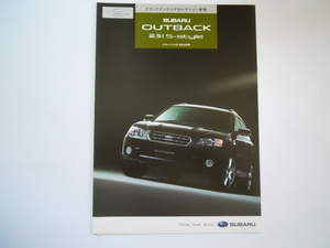 スバル　アウトバック　2.5i　S-Style　2005年12月版　カタログ