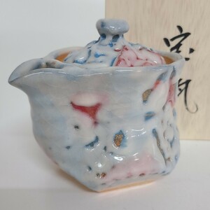 ム77)萩焼 二葉幸久 宝瓶 煎茶器 急須 煎茶道具 