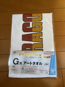 ドラゴンボール　一番くじ　G賞　アートタオル　希少3