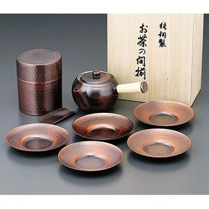 ◆純銅製茶器３点セット[オマケ付]