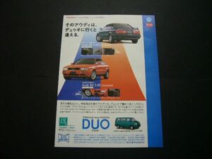 アウディ 80 2.6E/2.0E リミテッド 限定車 広告　検：ポスター カタログ