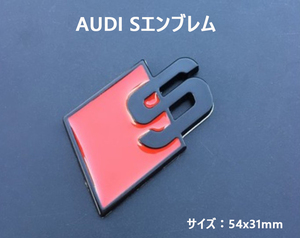 アウディAudi S Line エンブレム 黒色 マットブラック A3 S3 A4 S4 RS4 A5 S5 A6 S6 A7 S7 A8 S8 TT Q5 Q7 両面テープ付き