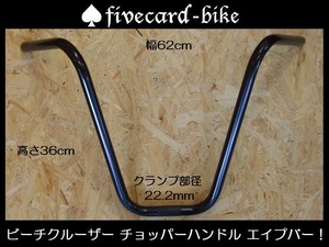  ビーチクルーザーハンドル　チョッパーＨＩエイプバー　ビーチクルーザーＢＭＸファットバイク