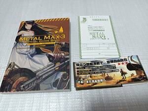 ☆メタルマックス3　公式ガイドブック　帯　ハガキ付　攻略本　METAL MAX