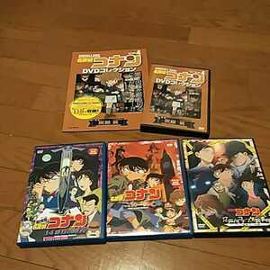 即決！　名探偵コナン　ベイカー街の亡霊　DVD&14番目の標的　DVD&江戸川コナン失踪事件　DVD&名探偵コナン　DVDコレクション4 灰原哀　