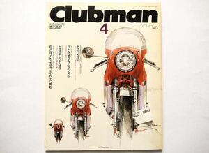◆clubman(クラブマン) 1987.4　ヤマハXS1　｜TRIUMPH TR6　｜YAMAHA SRX400＆600