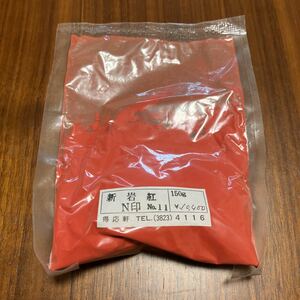 新岩絵具　新岩紅　N0.11 150g　東京都台東区得応軒