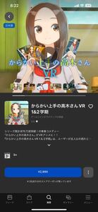 からかい上手の高木さん VR ギフト券　vr meta quest3 quest2 oculus