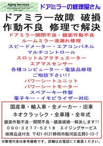 いすゞ　ドアミラー トラブル！！！修理で解決！！！開閉不良・鏡面不良・作動不良！！！車種・全年式対応します！！！