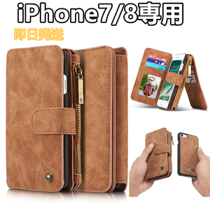 【即日発送】iPhone7/8専用 スマホケース 分離手帳財布型革風 ブラウン