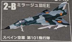 2-B ダッソーミラージュIIIEE スペイン空軍 第101飛行隊 　ウイングキットコレクションVS18　1/144　F-toys　エフトイズ