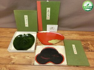 【N-6044】象彦 木の葉盆 松葉盆 金彩 菓子盆 3点セット まとめ 漆器 西村彦兵衛 菓子器 菓子皿 茶道具 漆芸 平安象彦 天然木【千円市場】