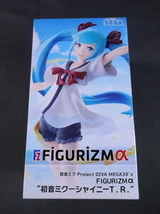 08/H089★初音ミク Project DIVA MEGA39’s　 FIGURIZMα“初音ミクーシャイニーT.R.”★未開封