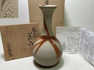 花入【備前焼 山本宗秀 備州窯 火襷 花器 花瓶 骨董品 時代物 茶道具 香道 お茶 煎茶】