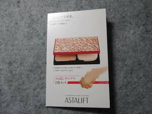 ASTALIFT(アスタリフト)　ルミナス　エッセンスパウダー　2色　サンプル