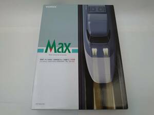 Tomix 98982 E1系 東北・上越新幹線（MAX・旧塗装）セット　限定品　JR東日本