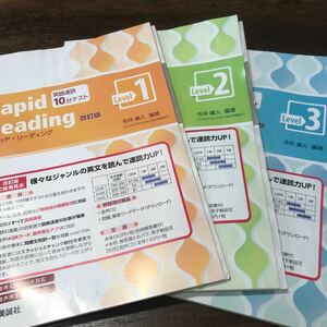 英語速読10分テスト Rapid Reading 改定版 Level1〜3 3冊セット 美誠社