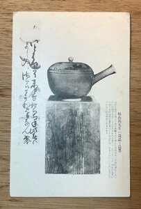 PP-3402 ■送料無料■ 頼山陽先生 饅頭蒸 木箱 遺品 ご遺墨 書 筆 詩人 江戸 漢詩人 人物 絵葉書 写真 印刷物 古写真/くNAら