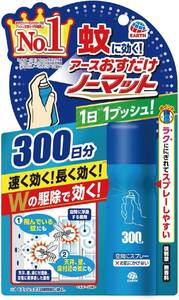 おすだけノーマット スプレータイプ 蚊取り [300日分] 飛んでいる蚊にも 天井・壁・床付近の蚊にもWの駆除で効く! 虫よけ空間