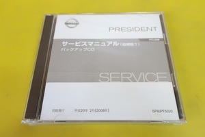 新品即決！プレジデント/サービスマニュアル/PF50/バックアップCD/追補版/検索(オーナーズ・取扱説明書・カスタム・レストア・メンテナンス