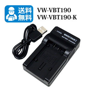 送料無料　VW-VBT190-K　パナソニック　互換充電器　1個（USB充電式）HC-V210M HC-V360MS HC-V480MS HC-VX980M
