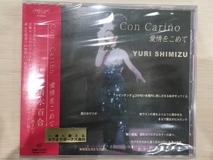 CD/Con Carino 愛情をこめて/清水百合/未使用
