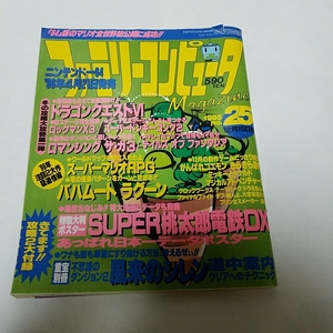 希少【ファミリーコンピューターmagazine】1995年【徳間書店】
