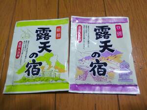 薬用入浴剤 露天の宿 登別 箱根 2個