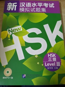 新漢語水平考試模擬試題集 HSK3級 附MP3 中国語テキスト 新水平考模集HSK 3