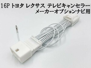 【16P トヨタ テレビ キャンセラー メーカーオプション/標準ナビ】 RX450h 450ｈL GYL10 15 16 運転中 走行中 TV DVD 視聴 鑑賞