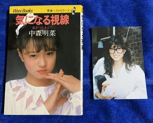 中森明菜　気になる視線　　オマケに生写真？ブロマイド？1枚。　　80年代　アイドル　花の82年組、