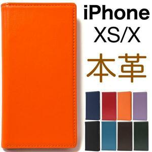 【本革】iPhoneXS/iPhoneX iPhone XS/iPhone X アイフォン スマホケース 本革 手帳型ケース