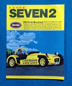 I LOVE SEVEN PART2 ケーターハム スーパーセブン