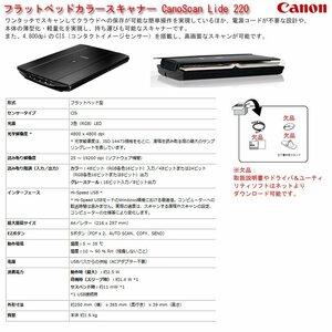 ☆激安！キヤノン/Canon フラットベッドカラースキャナー CanoScan Lide 220(発売時定価7万円程度) 14年発売/中古美品□NM